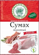 Сумах молотый (сушеный) 20г