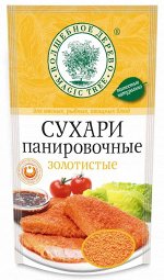 Панировочные сухари &quot;Золотистые&quot; 140г.