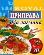 Приправа для лагмана