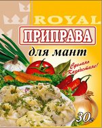 Приправа для мант