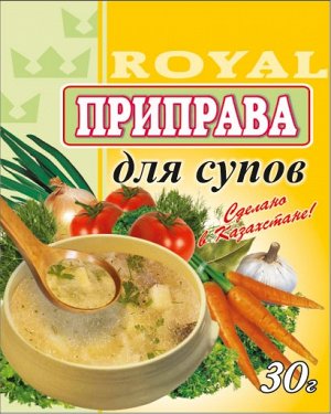 Приправа для супов 30г. Royal Food/120шт.