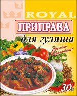 Приправа для гуляша