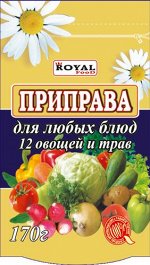 Приправа для любимых блюд 12 овощей и трав