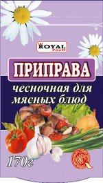 Приправа чесночная для мясных блюд