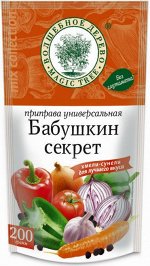 Приправа универсальная &quot;Бабушкин секрет&quot;  200г в ДОЙ-паках