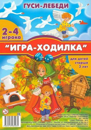 настольная игра маша и медведь ходилка с фигурками. игра настольная "гуси-лебеди". ходилка гуси лебеди. гуси лебеде игра. игра настольная "гуси-лебеди".