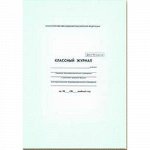 Классный журнал 5-9 классов 5192 офсет Феникс {Россия}