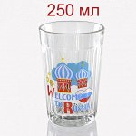 Стакан 250 граненый Вэлкам ту Раша