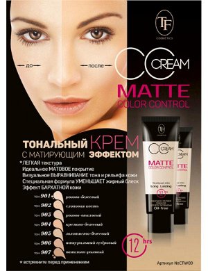 Триумф Крем тон Matte Color Control 907 ванильно-розовый