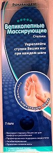 Footcare Стельки массирующие 3838 /5/