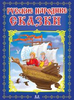 (СР) Русские народные сказки (4567)