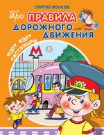 (Обл) Про правила дорожного движения. Едут, едут пассажиры (4955)