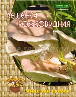 Вешенка рожковидная (12шт.)
