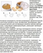 Гидрогелевые золотые патчи с золотом и EGF