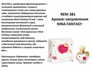 Nina Fantasy (Nina Ricci) 100мл