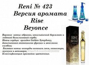 Rise (Beyonce) 100мл