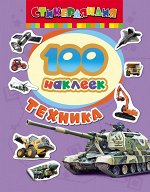 100 наклеек. Техника