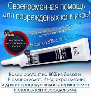 Lador Сыворотка-клей для секущихся кончиков Keratin Power Glue