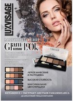 LUX visage Тени 4 цв Glam Look