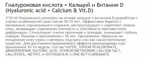 гиалуроновая кислота + кальций и витамин d
