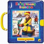 978-5-378-11322-4 ПАЗЛЫ С ЗАМКОМ. ПО ЩУЧЬЕМУ ВЕЛЕНЬЮ
