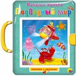 978-5-378-19469-8 ПАЗЛЫ С ЗАМКОМ. ПОДВОДНЫЙ МИР
