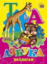 978-5-378-00894-0 МАЛ.АЗБУКА ПО СЛОГАМ (МИШКА)