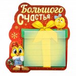 Полимерный магнит с блоком для записей &quot;Большого счастья&quot;. 11,5х13см 1303596