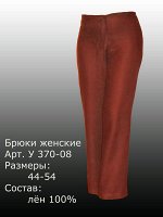 Брюки женские У 370-08 Лен 100% (цвета в описании!!!)