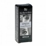 Краска д/бровей и ресниц КОКЕТКА 5,5г тон черный