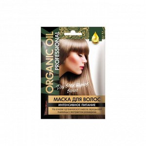 Маска д/всех тип.волос ORGANIC OIL Professional 30 мл Интенсивное питание