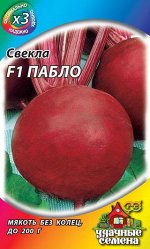 Свекла Пабло F1 1,0 г (Голландия) ХИТ х3