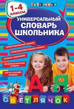Светлячок