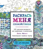 Раскраски-антистресс, блокноты, ежедневники