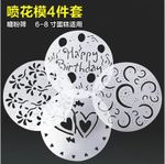 Трафареты для торта, 4 шт