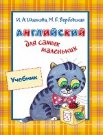 Английский для самых маленьких