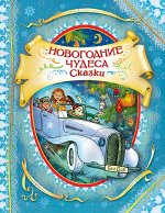 В гостях у сказки