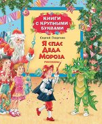 Книги с крупными буквами