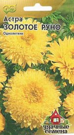 Астра Золотое руно 0,3 г Принцесса желтая Уд. с. DH
