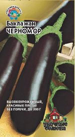 Баклажан Черномор 0,3 г Уд. с. DH