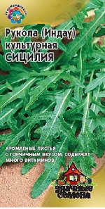 Индау Сицилия (рукола) 1 г Уд. с.