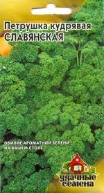 Петрушка кудрявая Славянская 2,0 г  Уд. с.
