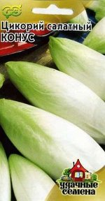 Цикорий салатный (Витлуф) Конус* 0,1 г Уд. с.