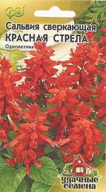 Сальвия Красная стрела* 0,1 г Уд. с.