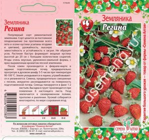 Ягода Земляника Регина/Сем Алт/цп 0,04 гр.