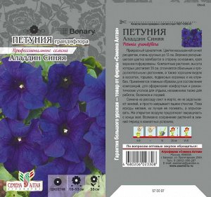 Петуния голубой лед 10 шт