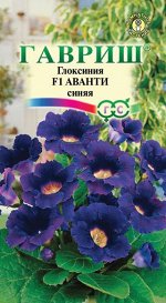 Глоксиния Аванти синяя F1 гранул. 5 шт. пробирка Саката серия Эксклюзив