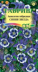 Аквилегия Синяя Звезда гибридная водосбор* 0,1 г DH