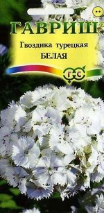 Гвоздика бородатая (турецкая) Белая 0,2 г