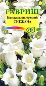 Колокольчик Снежана (средний)* 0,1 г